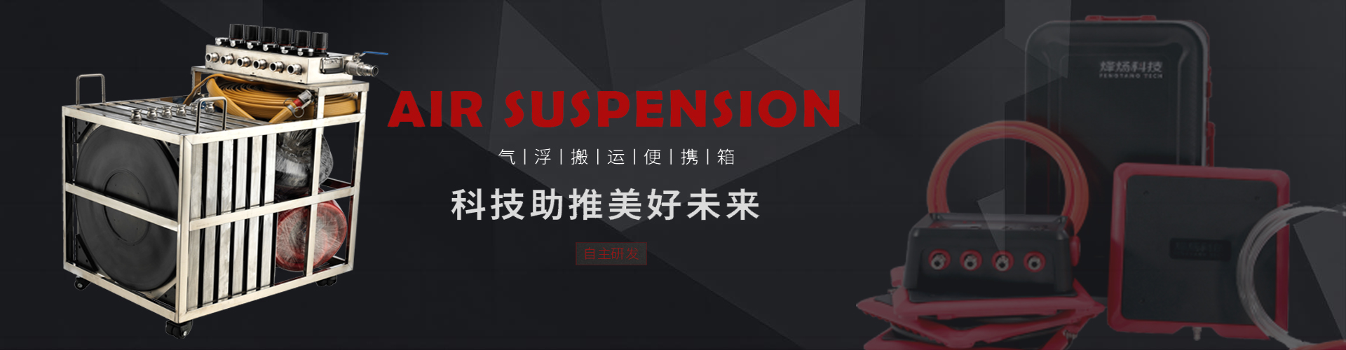 氣浮手動(dòng)便攜箱